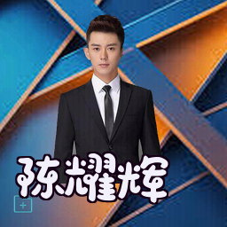 陈耀辉